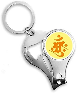 Kultura religija sanskrit amah uzorak za nokte za nokat ring ključ otvarač boca za bočicu